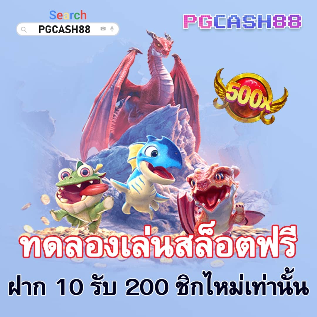 pg เครดิตฟรี