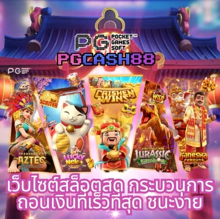 pg เครดิตฟรี